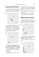 Большой учебник шахматной игры — фото, картинка — 47