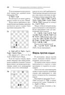 Большой учебник шахматной игры — фото, картинка — 48