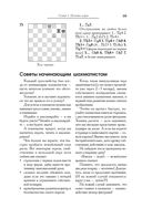 Большой учебник шахматной игры — фото, картинка — 49