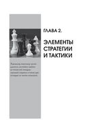 Большой учебник шахматной игры — фото, картинка — 50