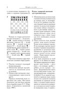 Большой учебник шахматной игры — фото, картинка — 6