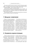 Большой учебник шахматной игры — фото, картинка — 51