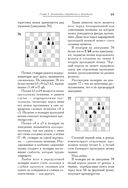 Большой учебник шахматной игры — фото, картинка — 52