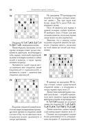 Большой учебник шахматной игры — фото, картинка — 53