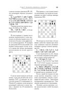 Большой учебник шахматной игры — фото, картинка — 54