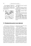 Большой учебник шахматной игры — фото, картинка — 55