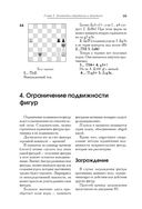 Большой учебник шахматной игры — фото, картинка — 56