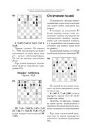 Большой учебник шахматной игры — фото, картинка — 58