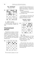 Большой учебник шахматной игры — фото, картинка — 59