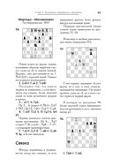 Большой учебник шахматной игры — фото, картинка — 60