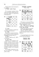 Большой учебник шахматной игры — фото, картинка — 61