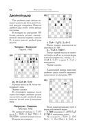 Большой учебник шахматной игры — фото, картинка — 63