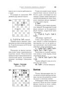 Большой учебник шахматной игры — фото, картинка — 64