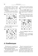 Большой учебник шахматной игры — фото, картинка — 65