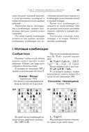 Большой учебник шахматной игры — фото, картинка — 66