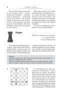 Большой учебник шахматной игры — фото, картинка — 8