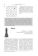 Большой учебник шахматной игры — фото, картинка — 10
