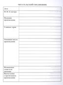 Читательский дневник. 1-2 классы — фото, картинка — 2