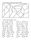 Математические головоломки. 2 класс — фото, картинка — 4
