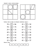 Математические головоломки. 2 класс — фото, картинка — 6