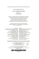 Зал ожидания. Книга 3. Изгнание — фото, картинка — 20