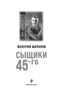 Сыщики 45-го — фото, картинка — 2