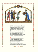 Руслан и Людмила — фото, картинка — 12