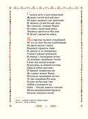 Руслан и Людмила — фото, картинка — 7