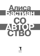 Соавторство — фото, картинка — 1