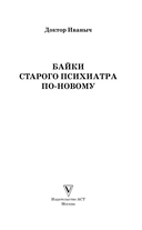 Байки старого психиатра по-новому — фото, картинка — 1