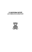Рота вирусов и батальон бактерий. Книга о детских инфекциях — фото, картинка — 1
