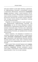 Рота вирусов и батальон бактерий. Книга о детских инфекциях — фото, картинка — 10