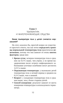 Рота вирусов и батальон бактерий. Книга о детских инфекциях — фото, картинка — 11