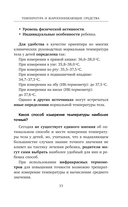 Рота вирусов и батальон бактерий. Книга о детских инфекциях — фото, картинка — 12