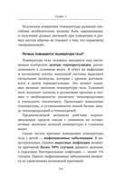Рота вирусов и батальон бактерий. Книга о детских инфекциях — фото, картинка — 13