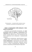 Рота вирусов и батальон бактерий. Книга о детских инфекциях — фото, картинка — 14