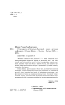Рота вирусов и батальон бактерий. Книга о детских инфекциях — фото, картинка — 3