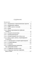 Рота вирусов и батальон бактерий. Книга о детских инфекциях — фото, картинка — 4