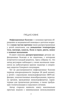 Рота вирусов и батальон бактерий. Книга о детских инфекциях — фото, картинка — 6