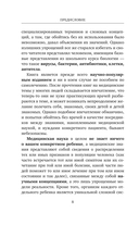Рота вирусов и батальон бактерий. Книга о детских инфекциях — фото, картинка — 7