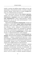 Рота вирусов и батальон бактерий. Книга о детских инфекциях — фото, картинка — 8