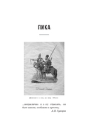 Казачье оружие. Иллюстрированная история от древности до наших дней — фото, картинка — 8