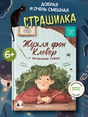 Жухля фон Клевер с Черничной улицы — фото, картинка — 1