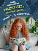 Жухля фон Клевер с Черничной улицы — фото, картинка — 2