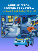 Спокойной ночи, полицейская машинка! — фото, картинка — 4