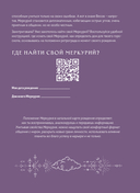 Ретроградный Меркурий. От хаоса к возможностям. Дневник-путеводитель — фото, картинка — 6