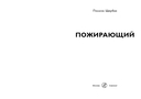 Пожирающий — фото, картинка — 1