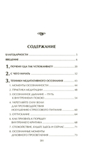 50 способов успокоиться без еды — фото, картинка — 1