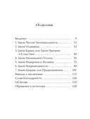 Путь волшебника. 20 духовных уроков; Семь Духовных Законов Успеха. Как воплотить мечты в реальность. Комплект из 2 книг — фото, картинка — 9