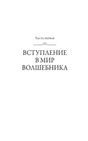 Путь волшебника. 20 духовных уроков; Семь Духовных Законов Успеха. Как воплотить мечты в реальность. Комплект из 2 книг — фото, картинка — 10